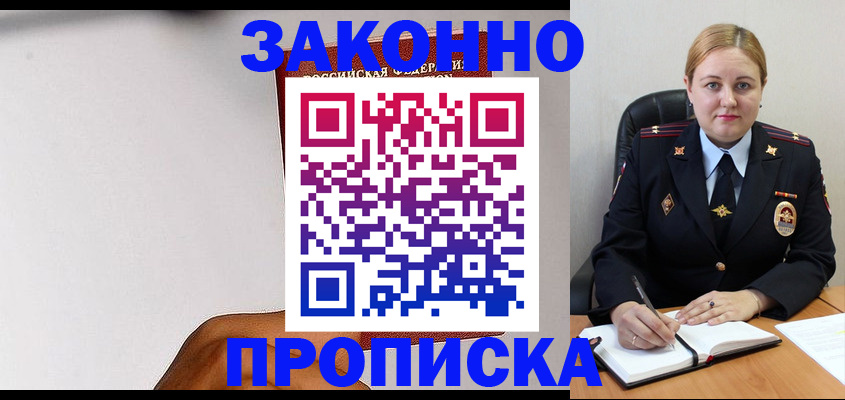 прописка паспорт в Славгороде