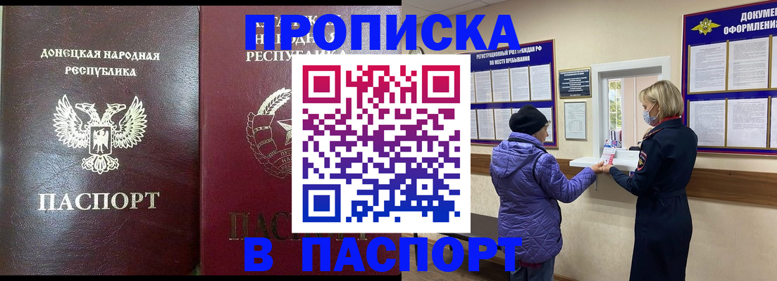 прописка в квартире в Славгороде