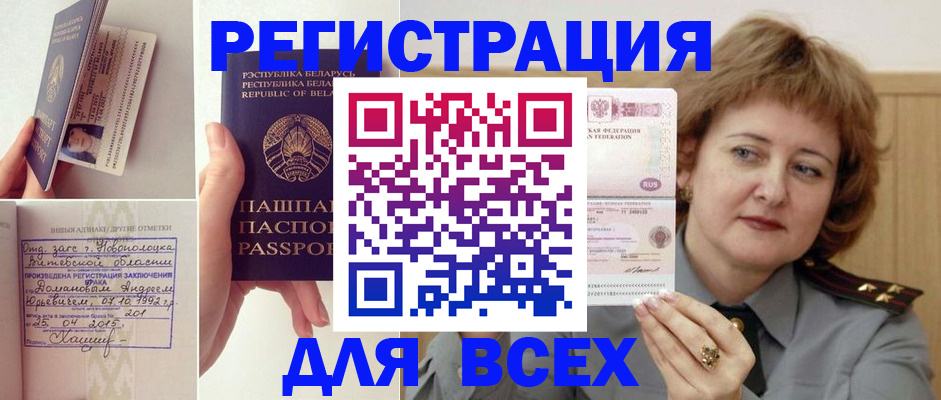 временная регистрация надежно в Славгороде